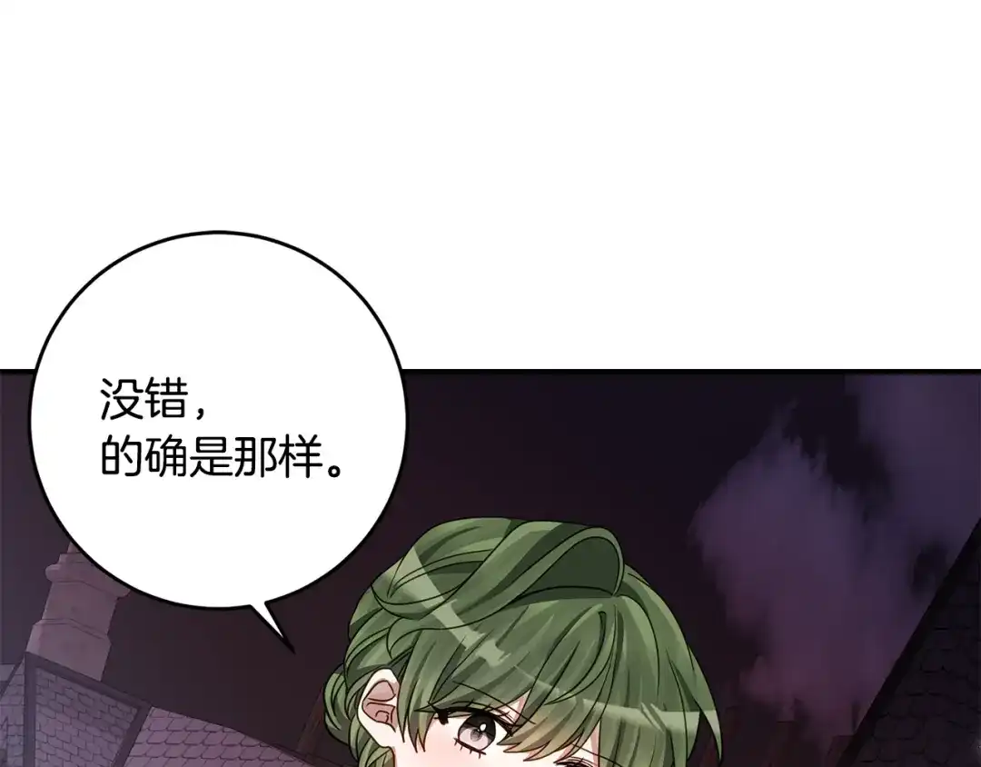 《刻薄公爵家的合约女儿》第87话 消除存在感的咒术 第29页