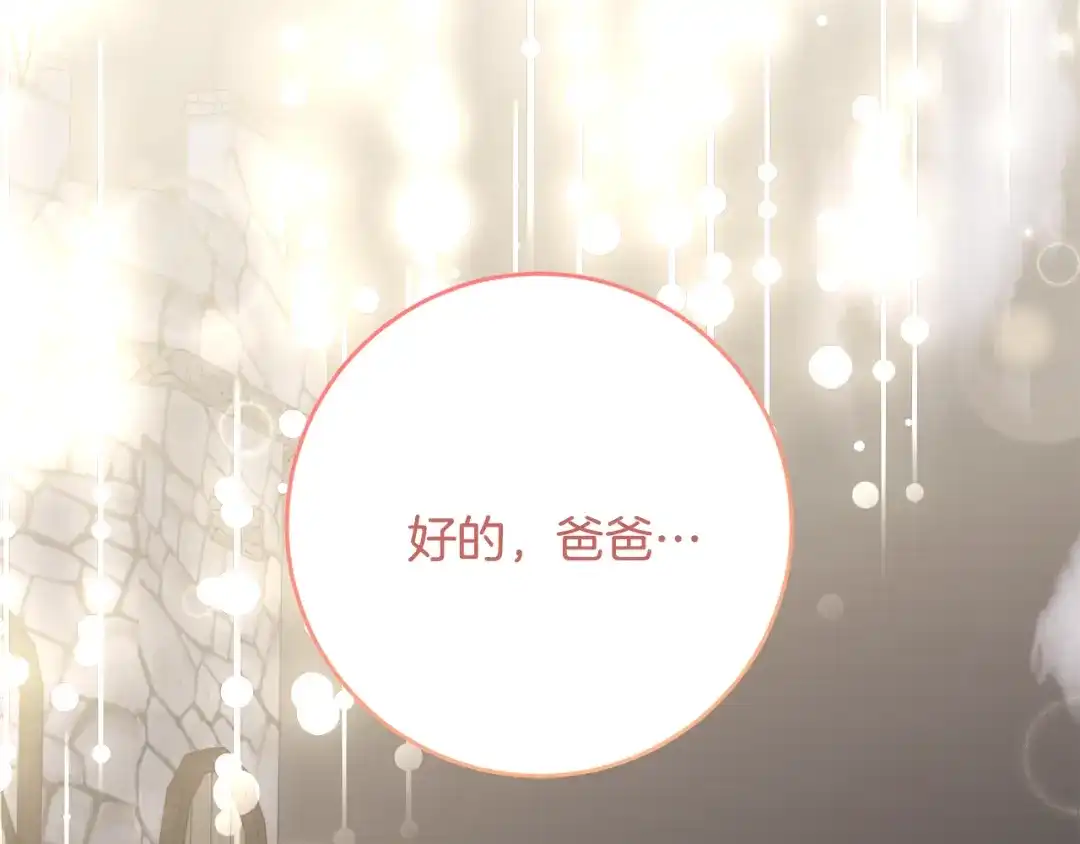 《刻薄公爵家的合约女儿》第87话 消除存在感的咒术 第124页