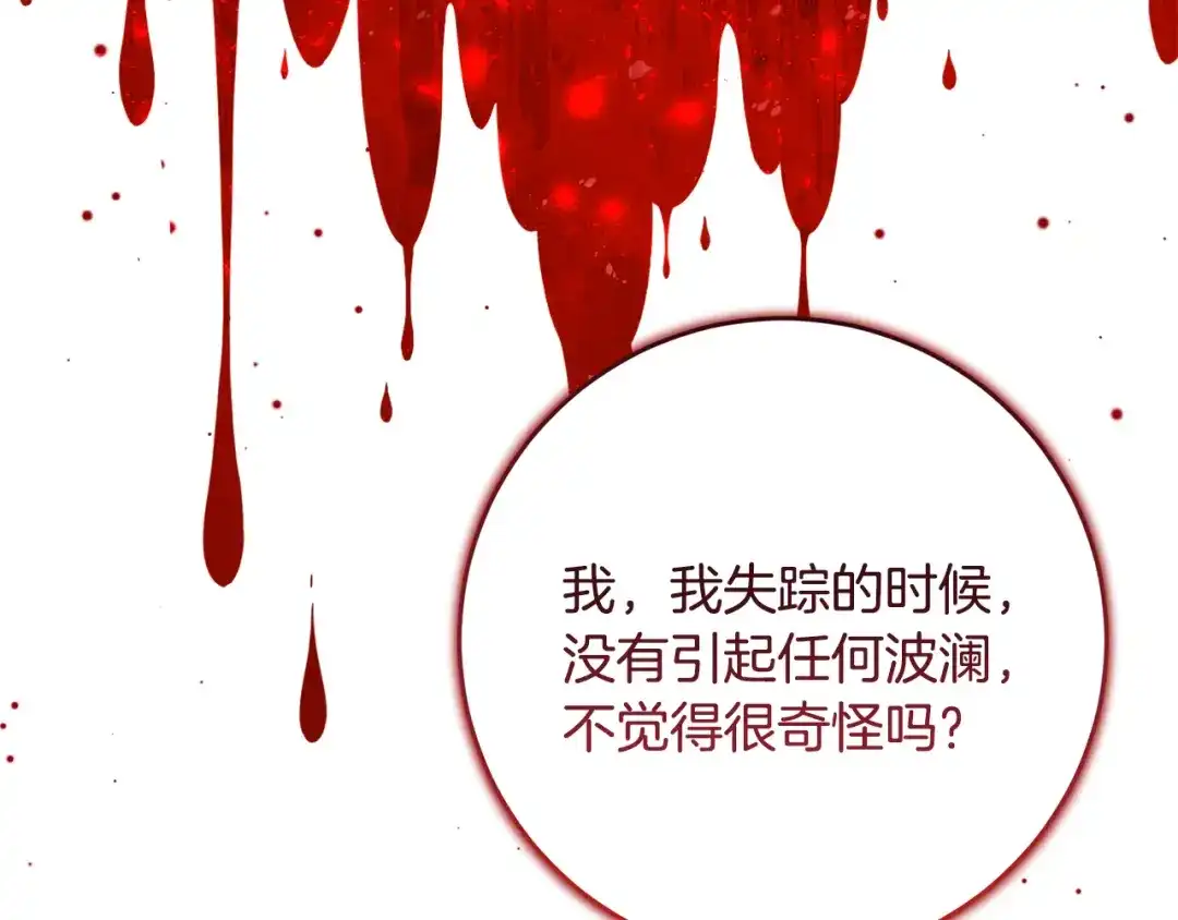 《刻薄公爵家的合约女儿》第87话 消除存在感的咒术 第27页