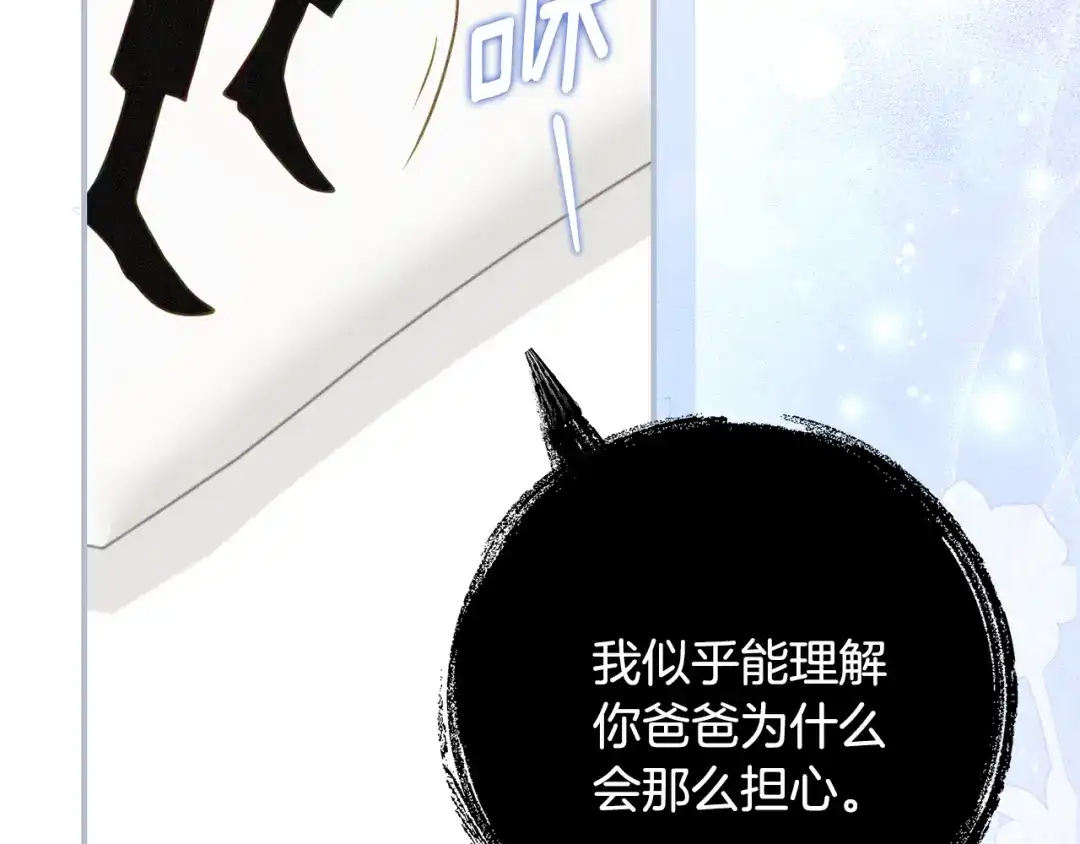 《刻薄公爵家的合约女儿》第87话 消除存在感的咒术 第139页