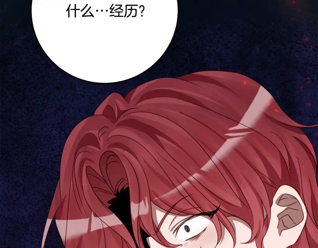 《刻薄公爵家的合约女儿》第87话 消除存在感的咒术 第15页
