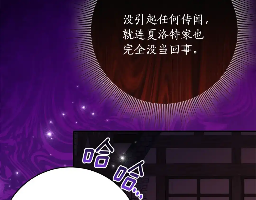 《刻薄公爵家的合约女儿》第87话 消除存在感的咒术 第31页