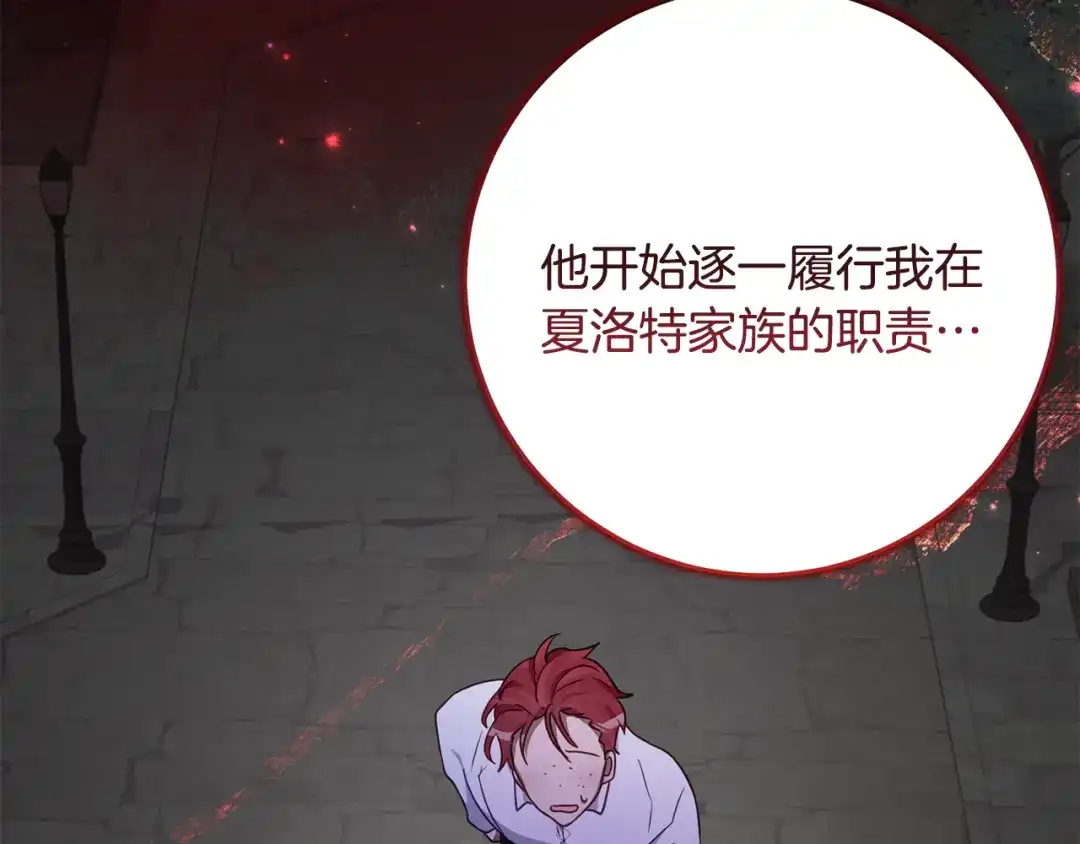 《刻薄公爵家的合约女儿》第87话 消除存在感的咒术 第58页