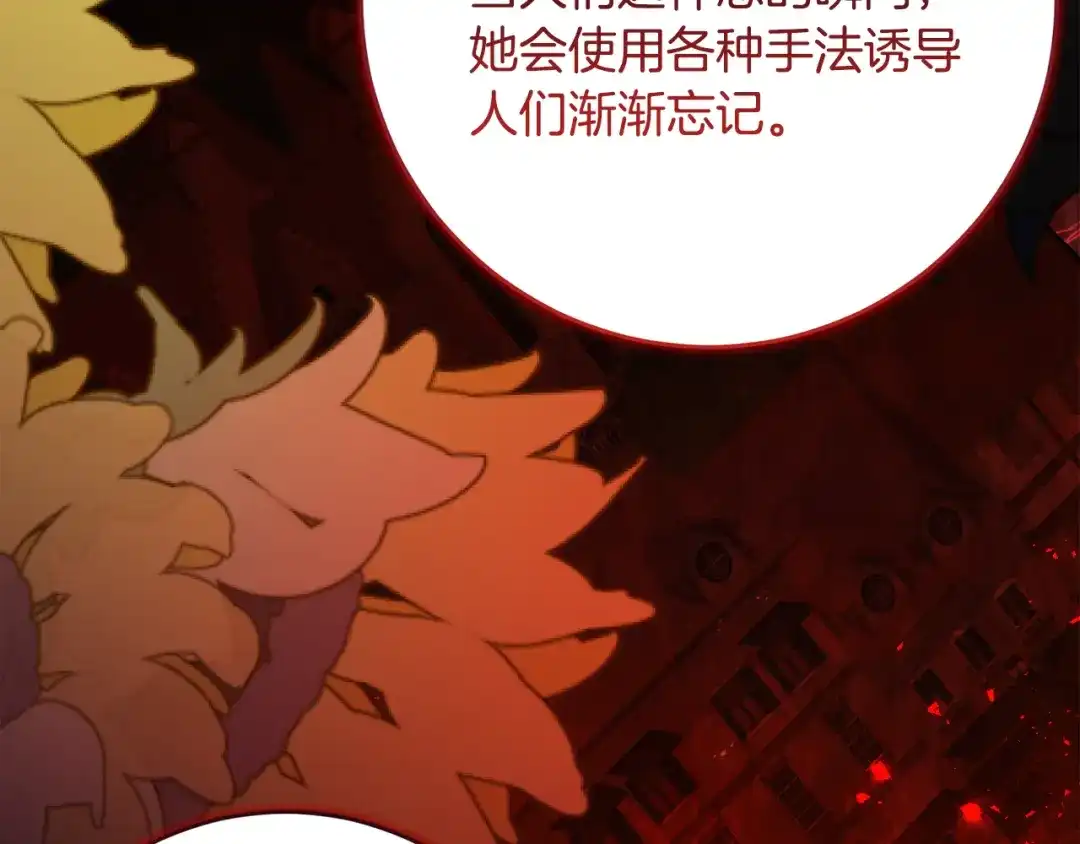 《刻薄公爵家的合约女儿》第87话 消除存在感的咒术 第25页