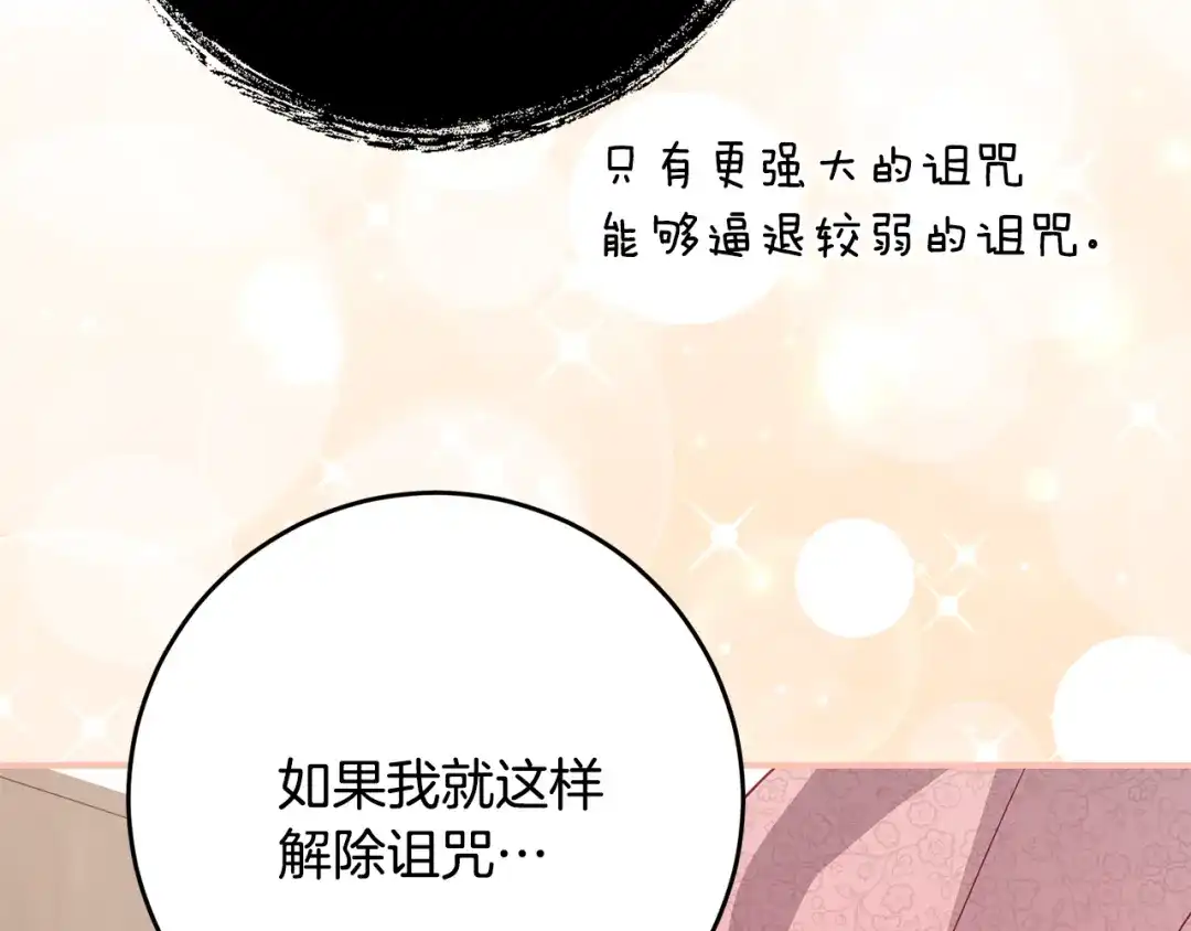 《刻薄公爵家的合约女儿》第87话 消除存在感的咒术 第153页