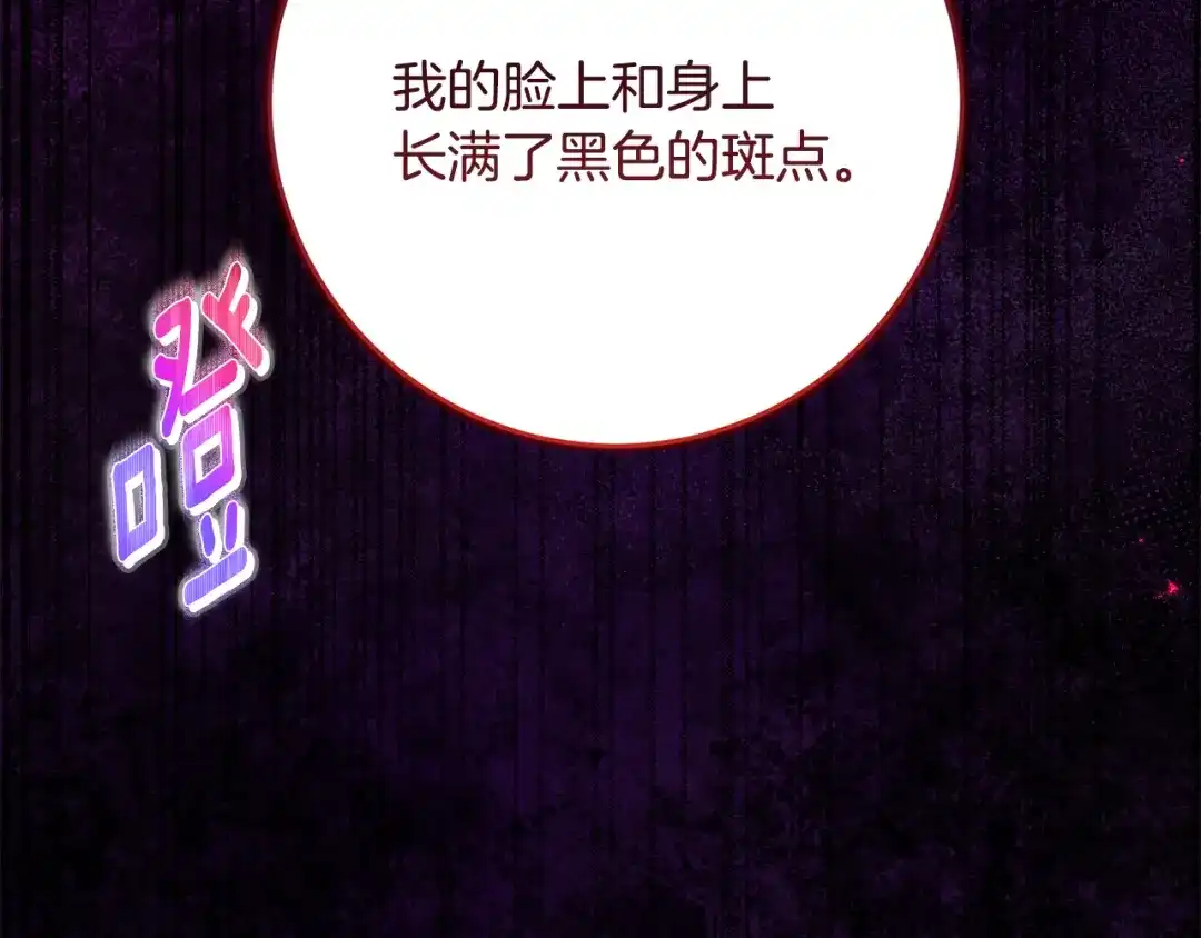 《刻薄公爵家的合约女儿》第87话 消除存在感的咒术 第65页