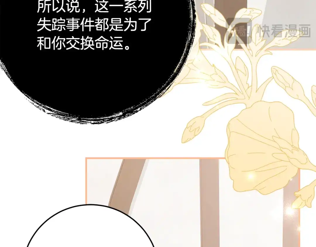 《刻薄公爵家的合约女儿》第87话 消除存在感的咒术 第132页