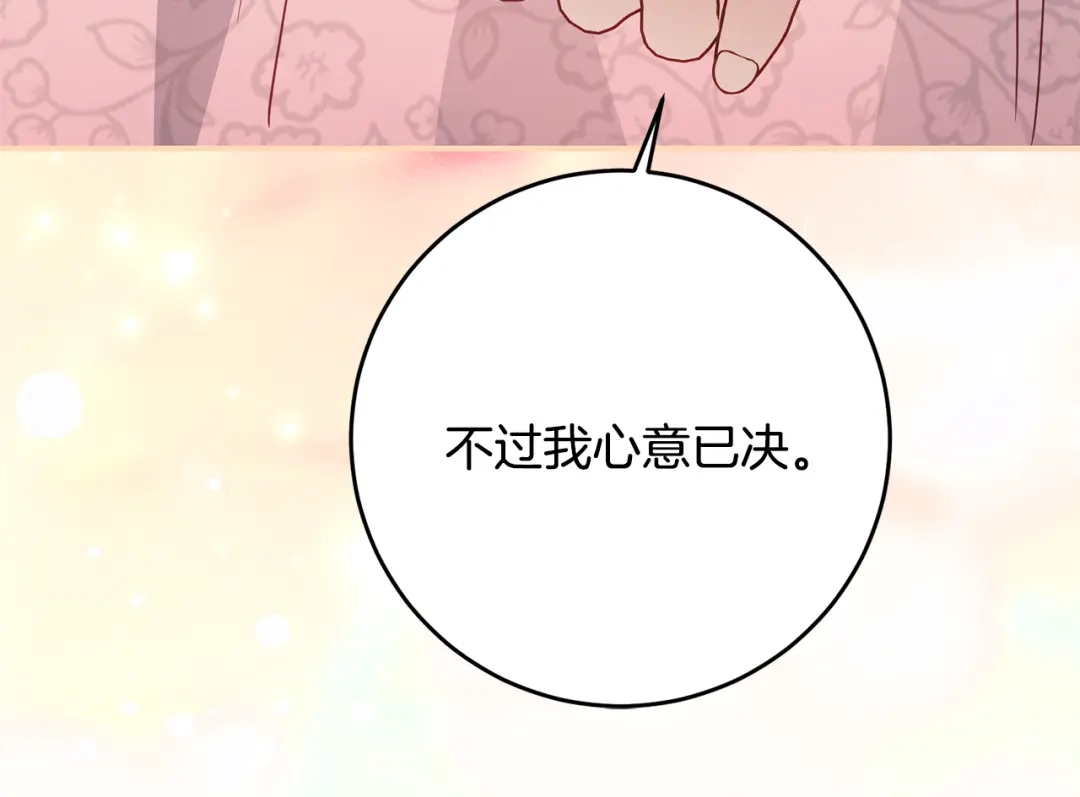 《刻薄公爵家的合约女儿》第87话 消除存在感的咒术 第159页