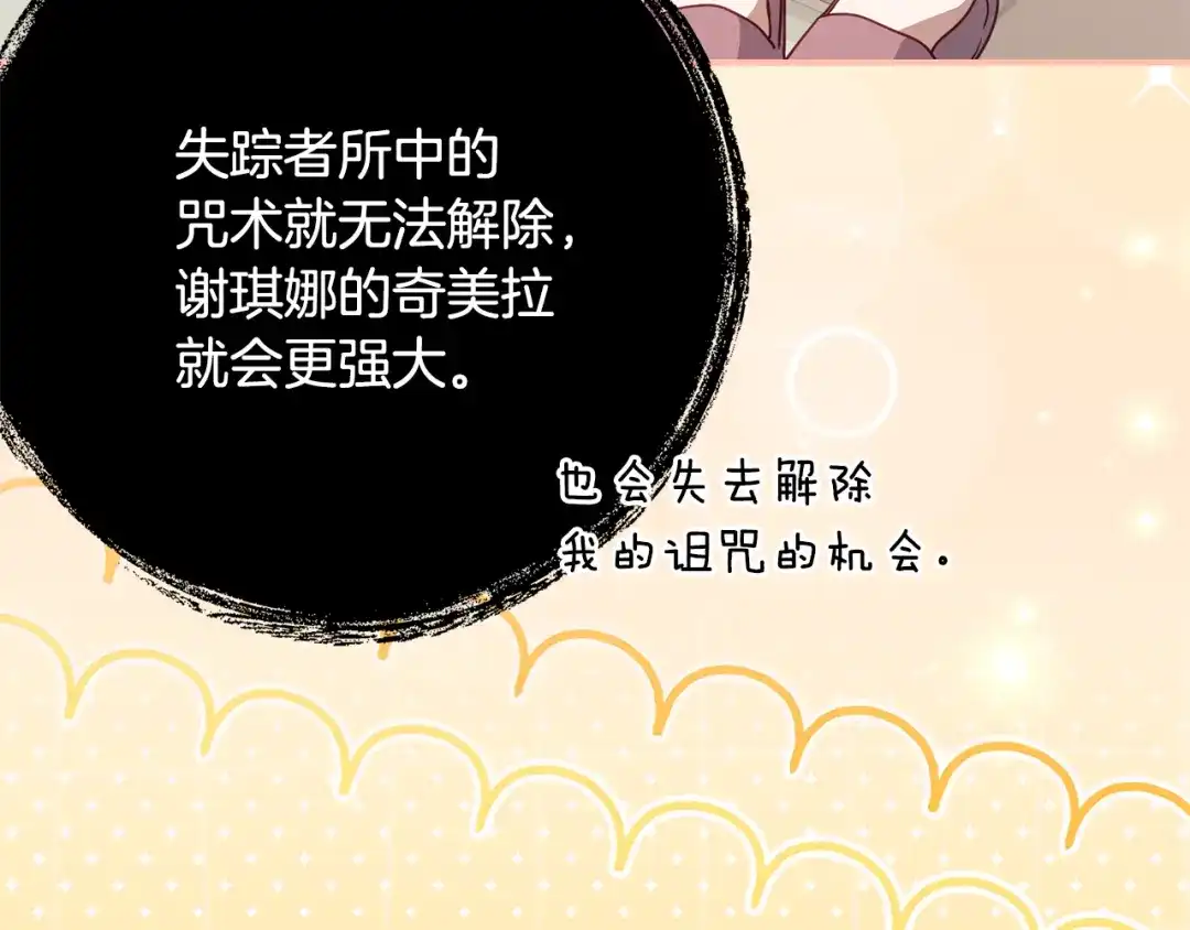 《刻薄公爵家的合约女儿》第87话 消除存在感的咒术 第155页