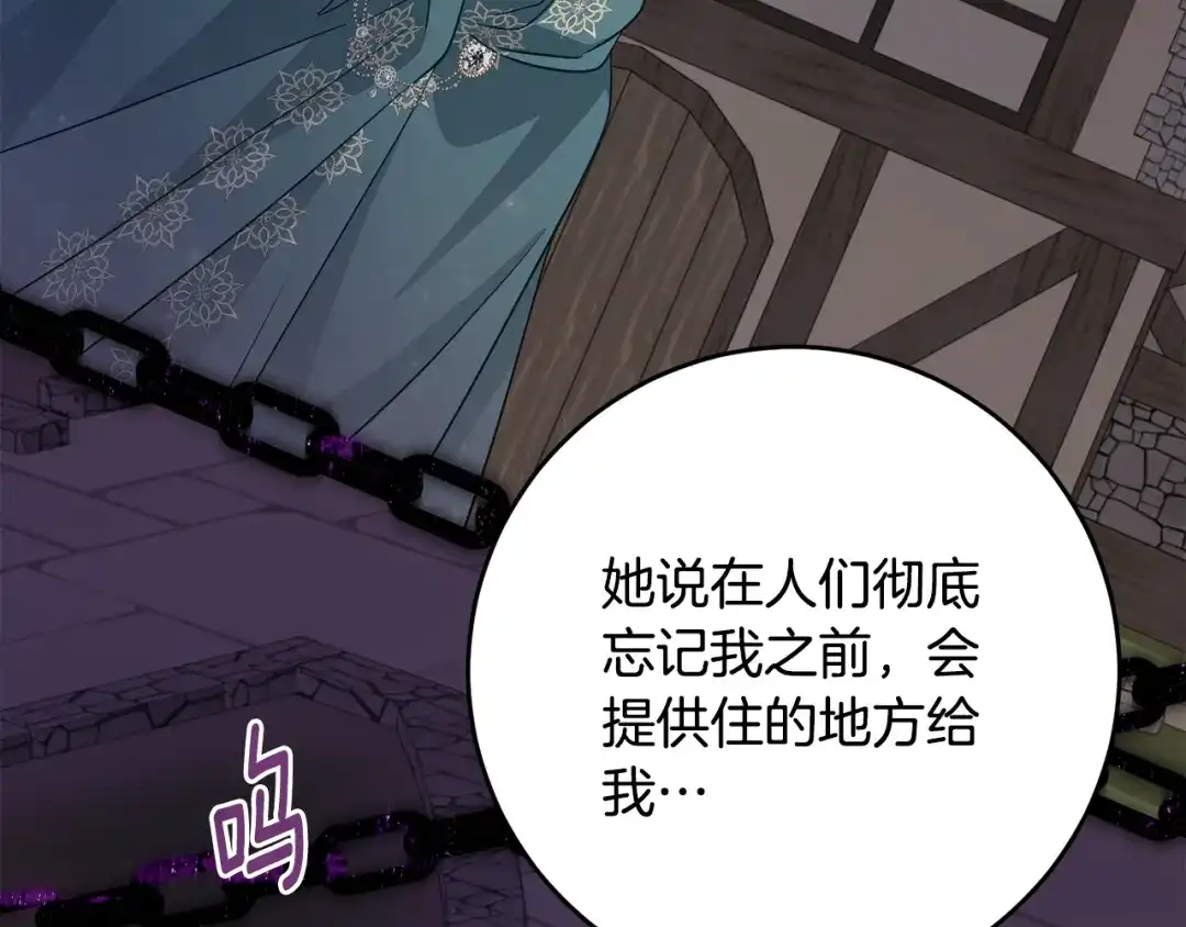 《刻薄公爵家的合约女儿》第87话 消除存在感的咒术 第74页