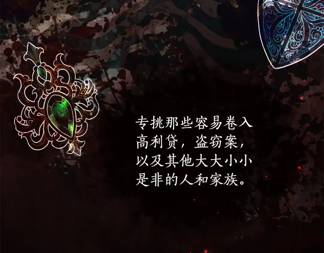 《刻薄公爵家的合约女儿》第87话 消除存在感的咒术 第82页