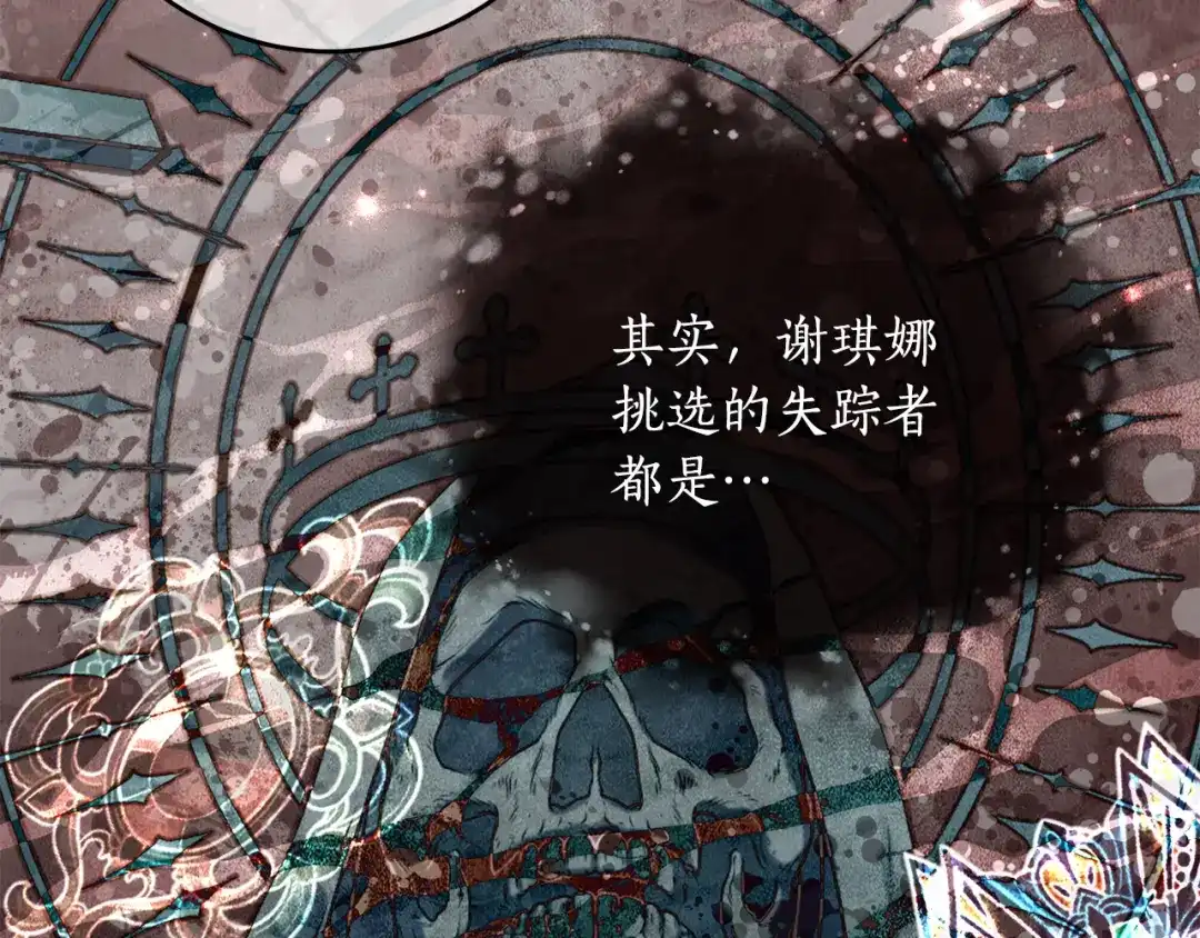 《刻薄公爵家的合约女儿》第87话 消除存在感的咒术 第80页