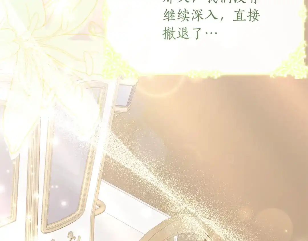 《刻薄公爵家的合约女儿》第87话 消除存在感的咒术 第127页