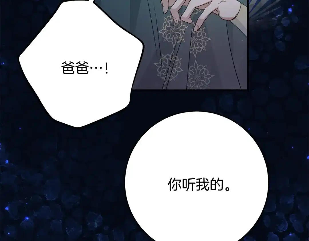 《刻薄公爵家的合约女儿》第87话 消除存在感的咒术 第107页