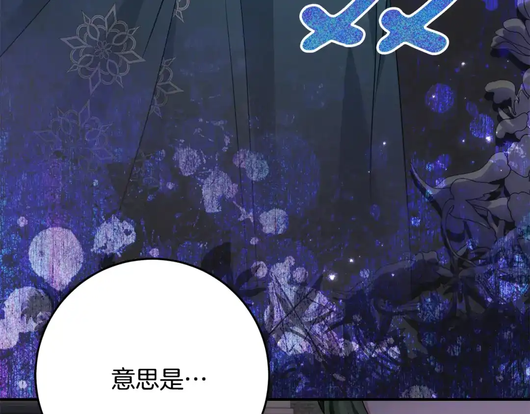 《刻薄公爵家的合约女儿》第87话 消除存在感的咒术 第96页