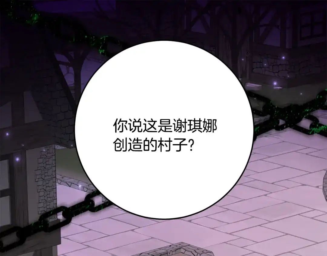 《刻薄公爵家的合约女儿》第87话 消除存在感的咒术 第1页