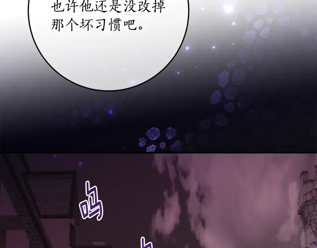 《刻薄公爵家的合约女儿》第87话 消除存在感的咒术 第85页