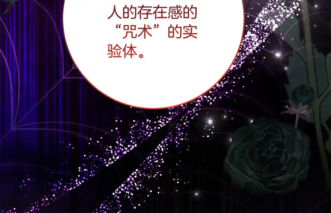 《刻薄公爵家的合约女儿》第87话 消除存在感的咒术 第39页
