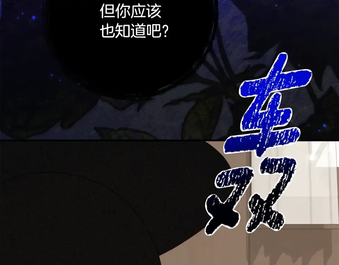 《刻薄公爵家的合约女儿》第87话 消除存在感的咒术 第143页