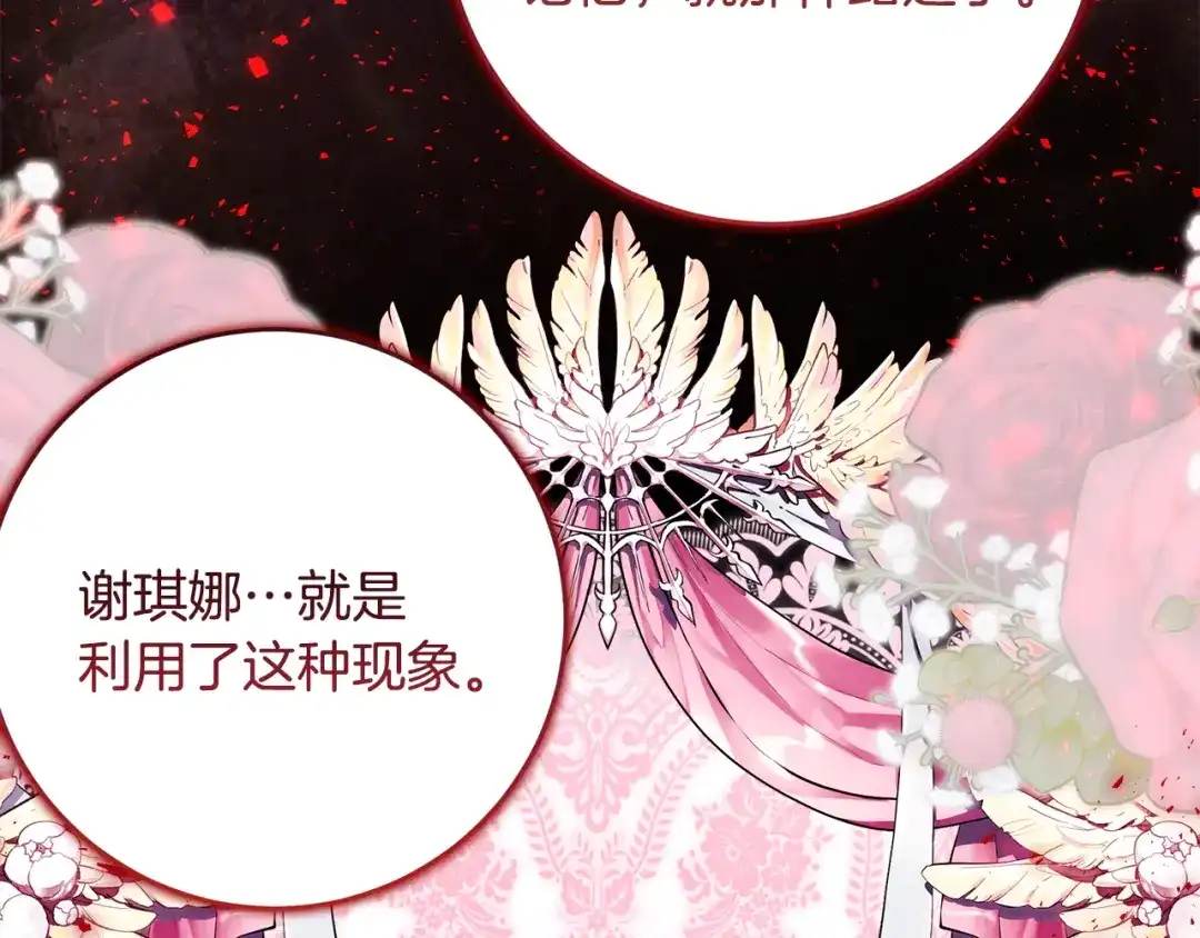 《刻薄公爵家的合约女儿》第87话 消除存在感的咒术 第20页