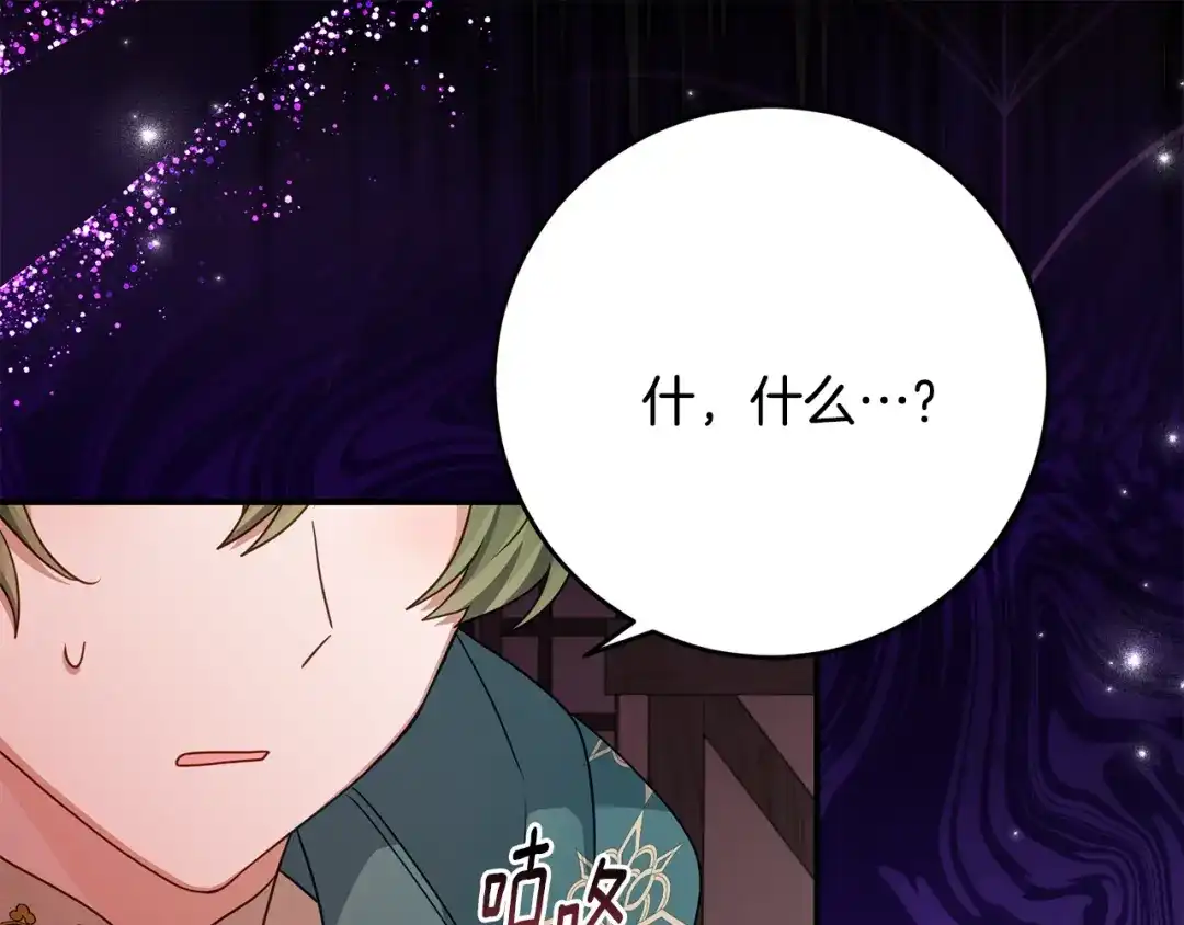 《刻薄公爵家的合约女儿》第87话 消除存在感的咒术 第40页