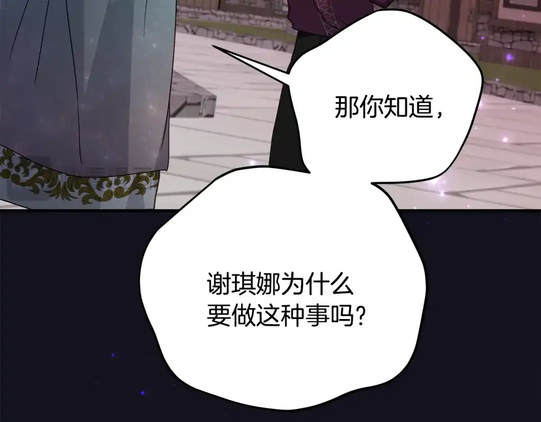 《刻薄公爵家的合约女儿》第87话 消除存在感的咒术 第89页
