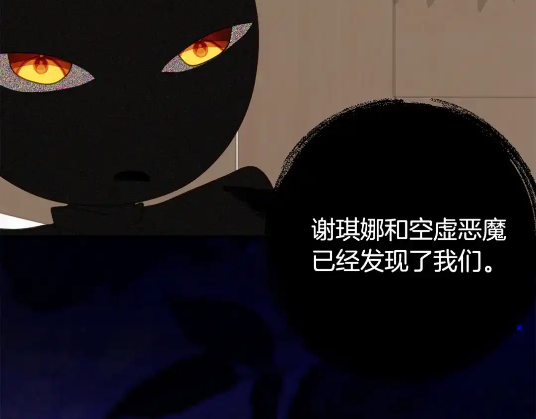 《刻薄公爵家的合约女儿》第87话 消除存在感的咒术 第144页