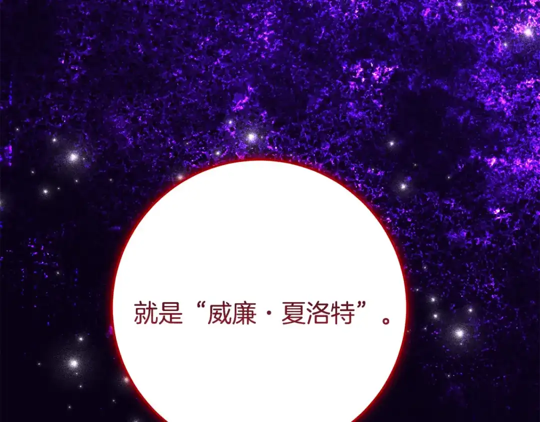 《刻薄公爵家的合约女儿》第87话 消除存在感的咒术 第53页