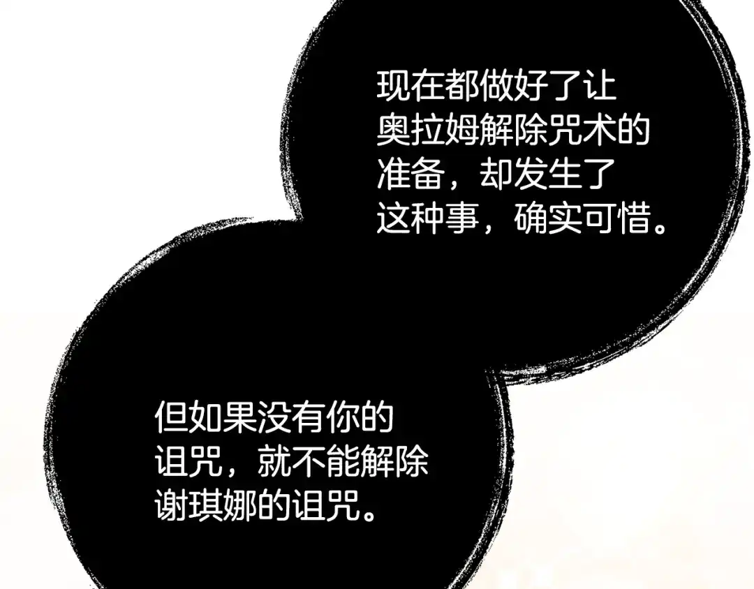 《刻薄公爵家的合约女儿》第87话 消除存在感的咒术 第152页