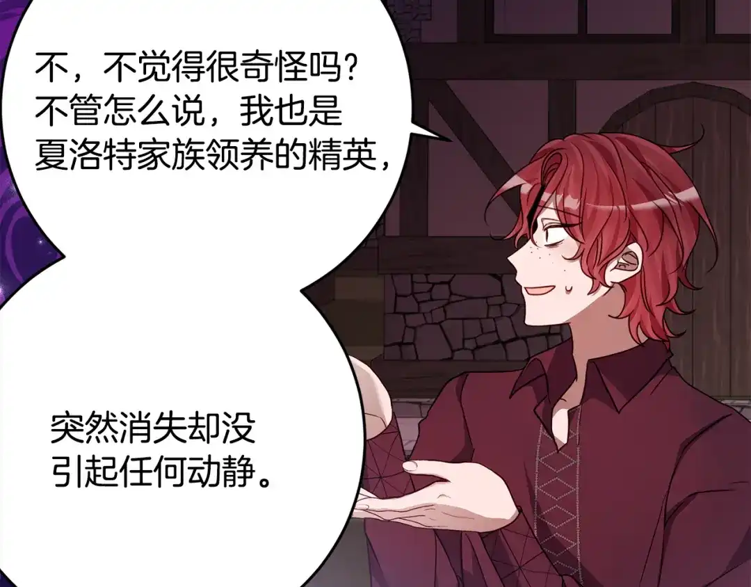 《刻薄公爵家的合约女儿》第87话 消除存在感的咒术 第32页