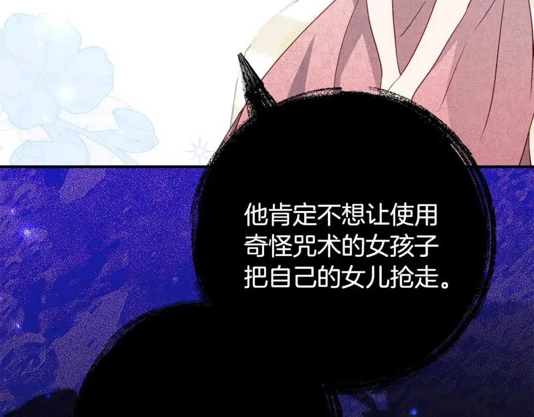 《刻薄公爵家的合约女儿》第87话 消除存在感的咒术 第142页