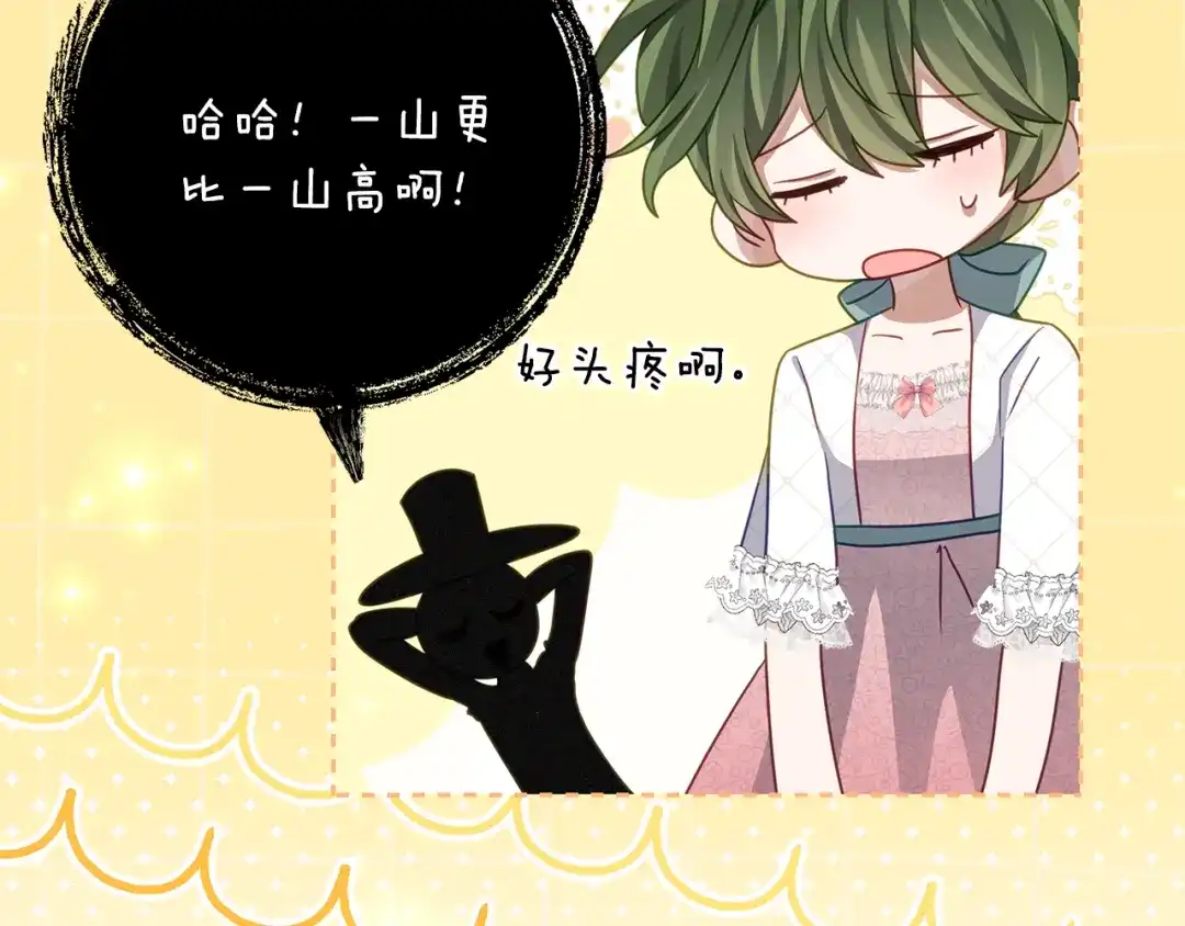 《刻薄公爵家的合约女儿》第87话 消除存在感的咒术 第157页