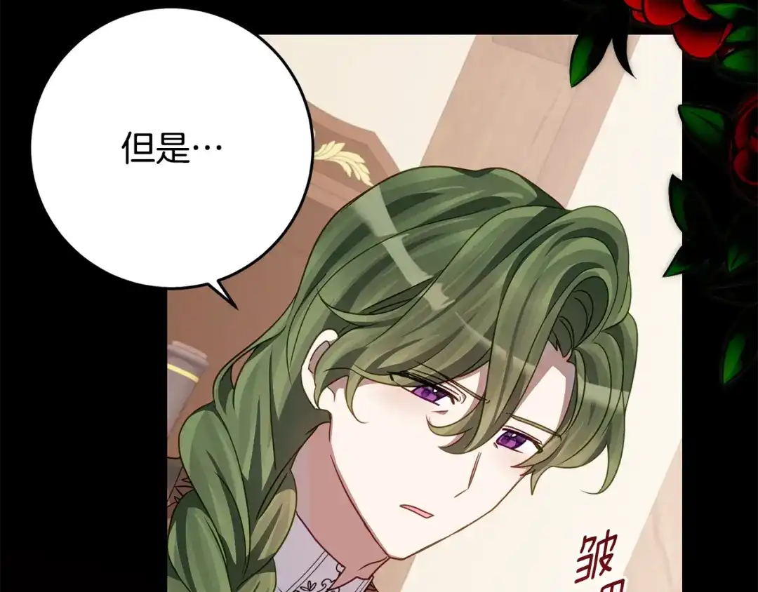 《刻薄公爵家的合约女儿》第88话 我的罪名 第68页
