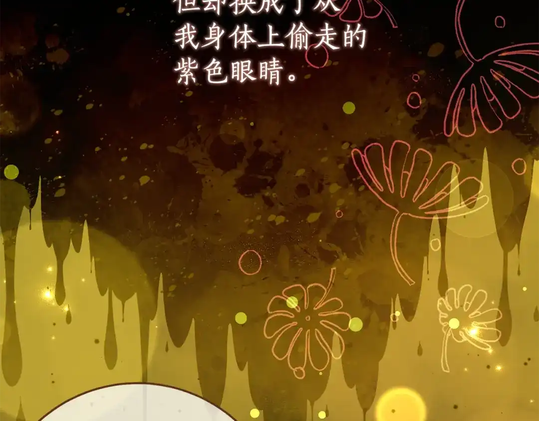 《刻薄公爵家的合约女儿》第88话 我的罪名 第85页