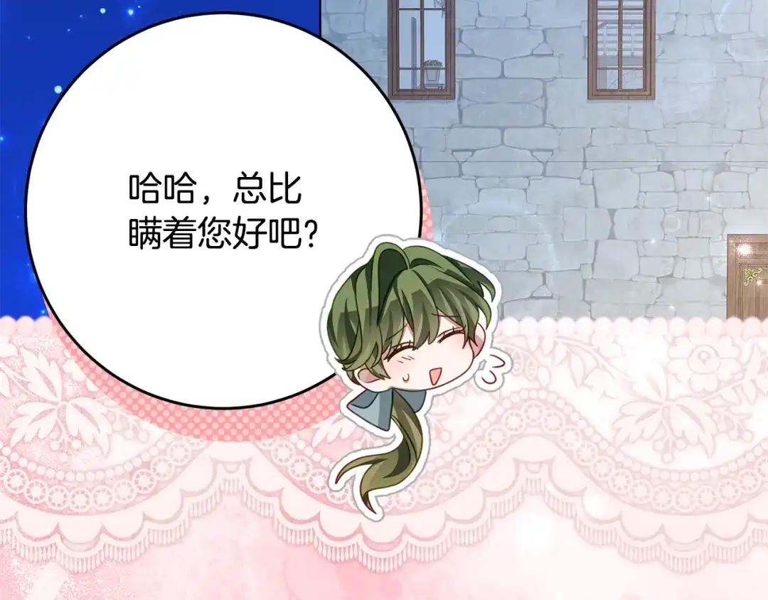《刻薄公爵家的合约女儿》第88话 我的罪名 第102页
