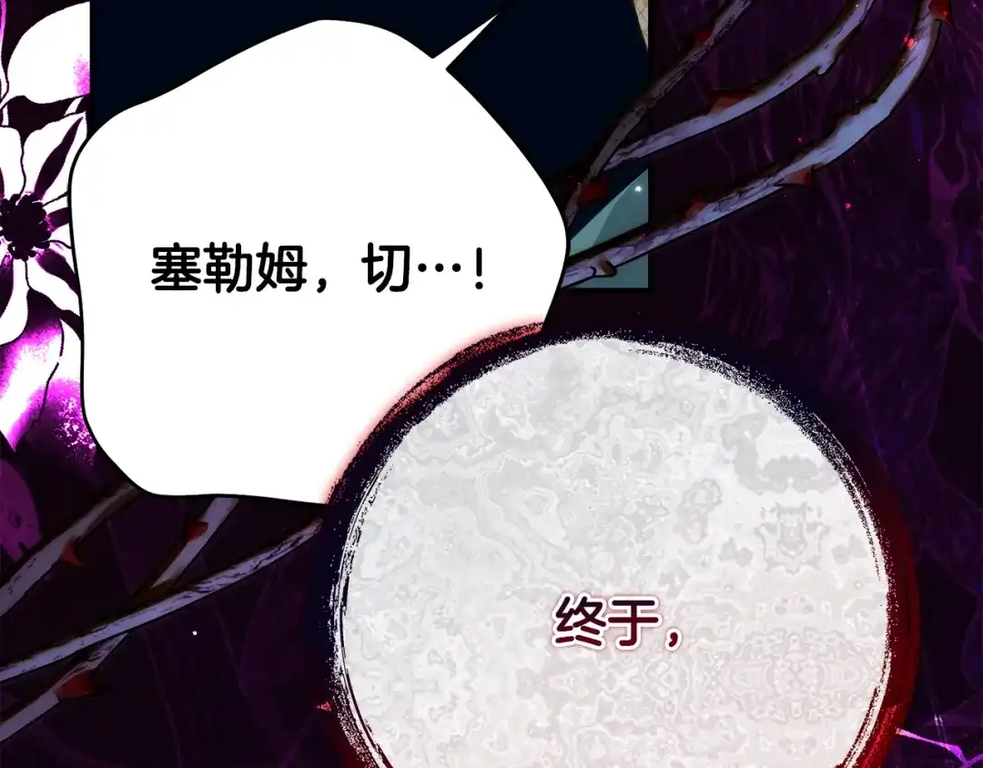 《刻薄公爵家的合约女儿》第88话 我的罪名 第169页