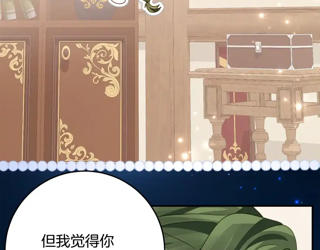 《刻薄公爵家的合约女儿》第88话 我的罪名 第96页