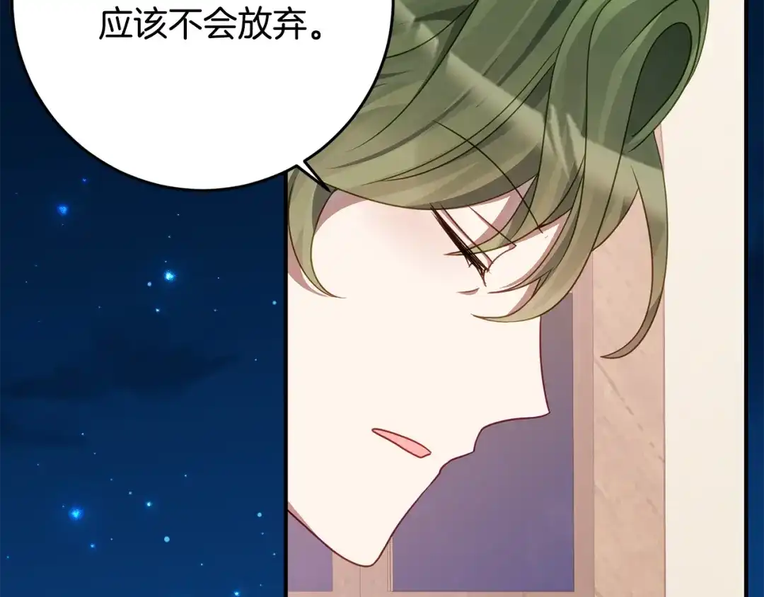 《刻薄公爵家的合约女儿》第88话 我的罪名 第97页