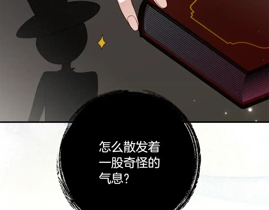 《刻薄公爵家的合约女儿》第88话 我的罪名 第131页