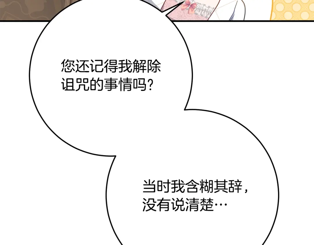 《刻薄公爵家的合约女儿》第88话 我的罪名 第62页