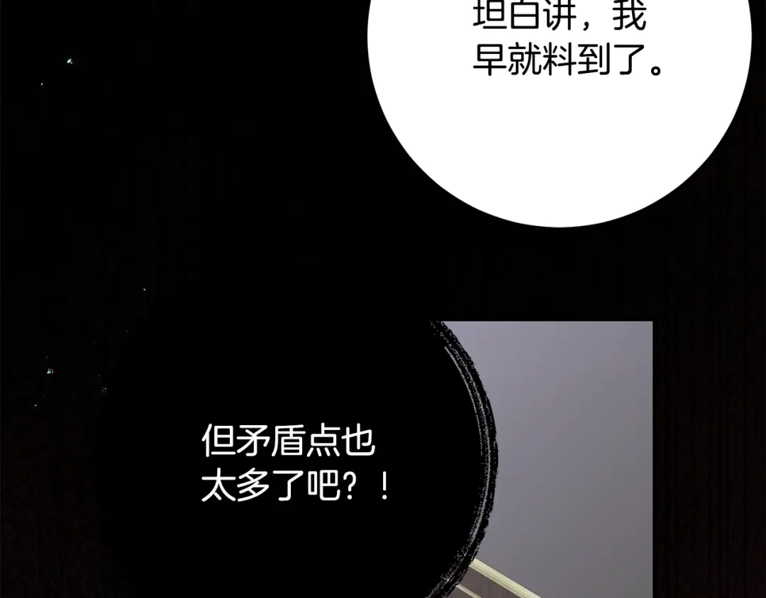 《刻薄公爵家的合约女儿》第88话 我的罪名 第154页