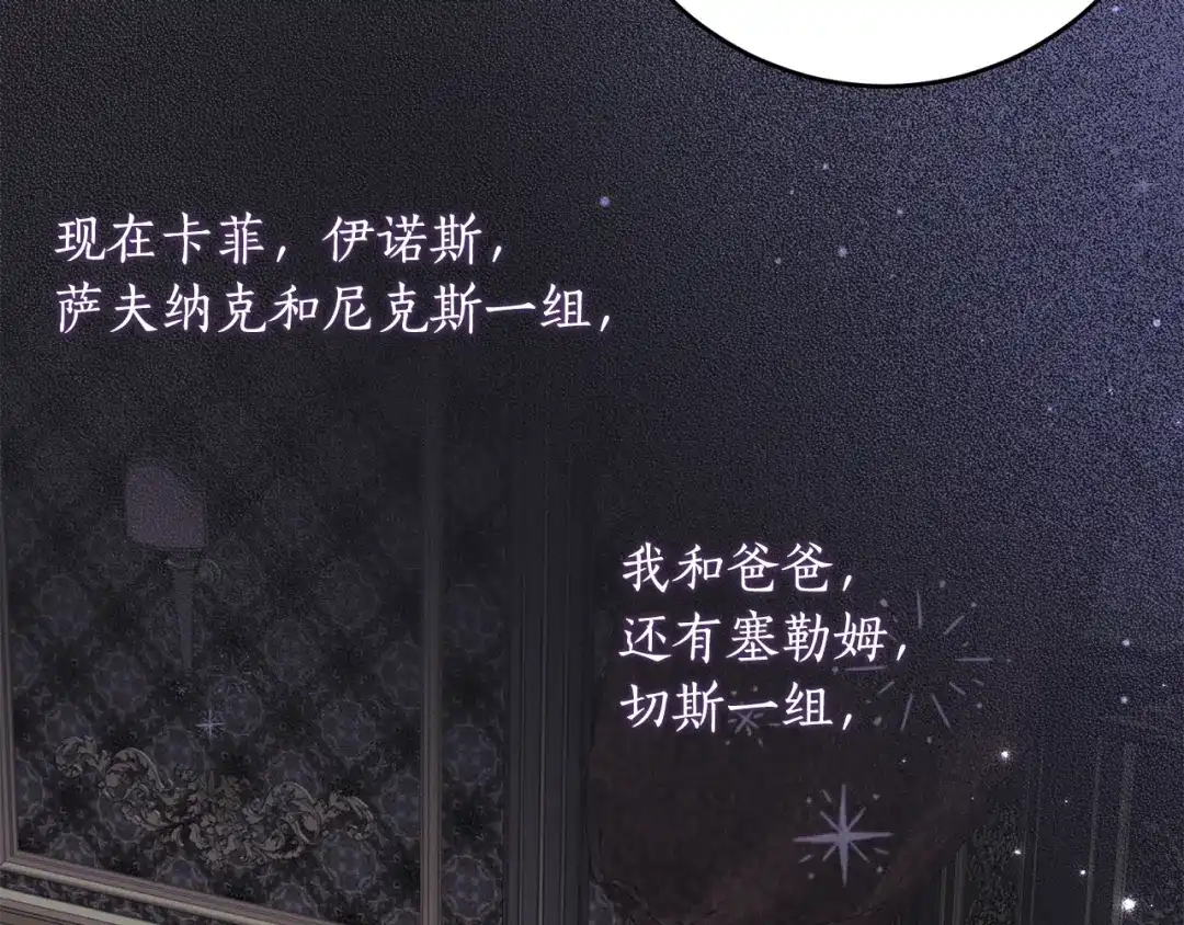《刻薄公爵家的合约女儿》第88话 我的罪名 第118页