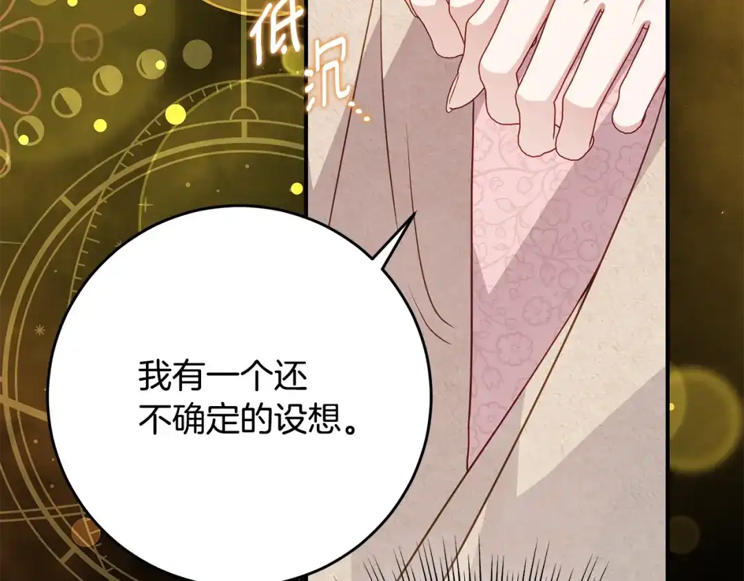 《刻薄公爵家的合约女儿》第88话 我的罪名 第87页