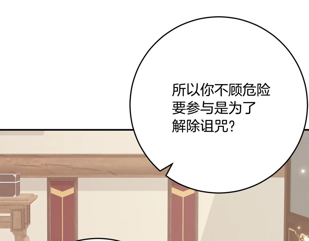 《刻薄公爵家的合约女儿》第88话 我的罪名 第66页