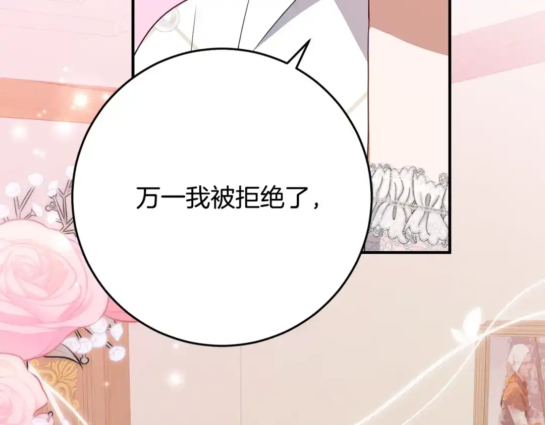 《刻薄公爵家的合约女儿》第88话 我的罪名 第30页