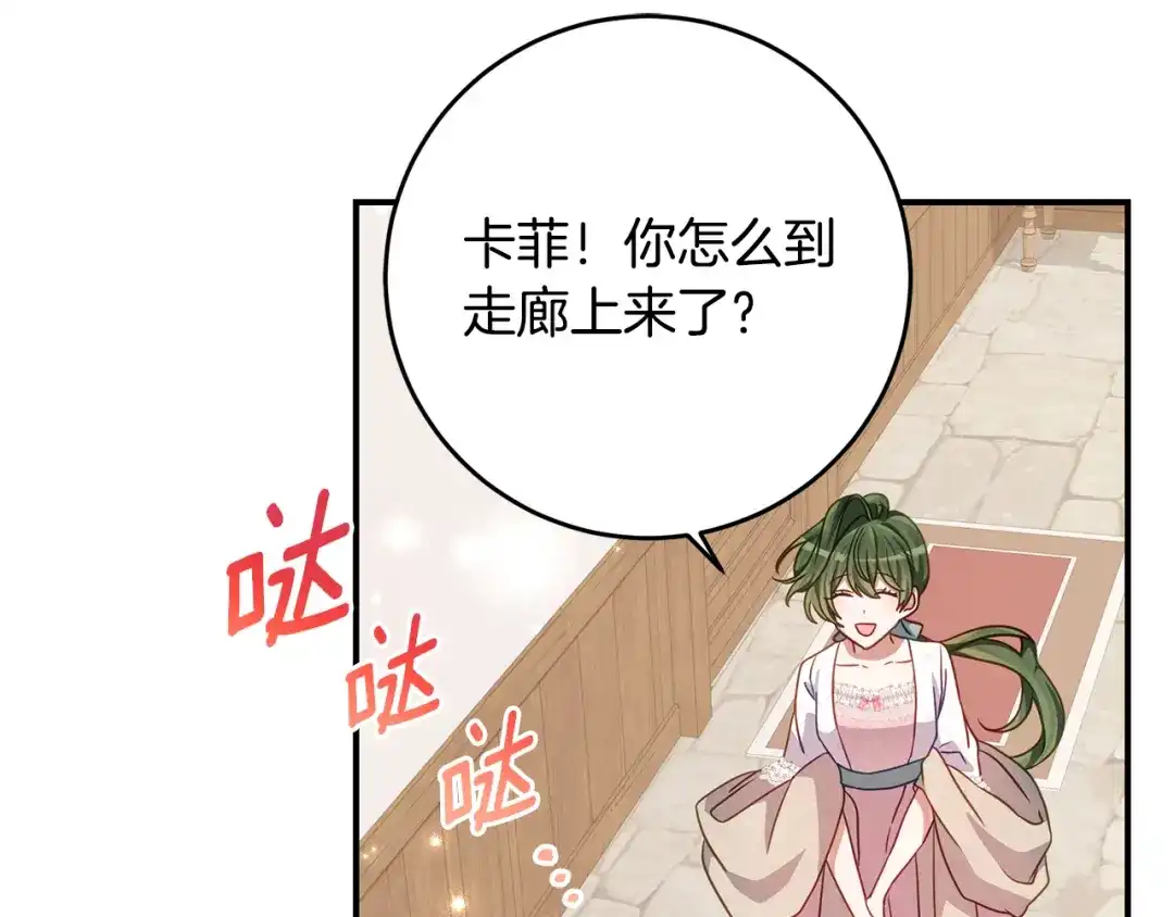 《刻薄公爵家的合约女儿》第88话 我的罪名 第5页