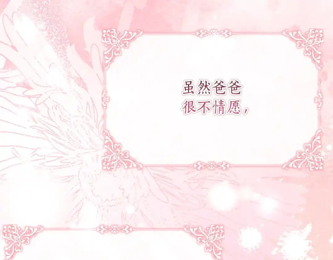 《刻薄公爵家的合约女儿》第88话 我的罪名 第103页