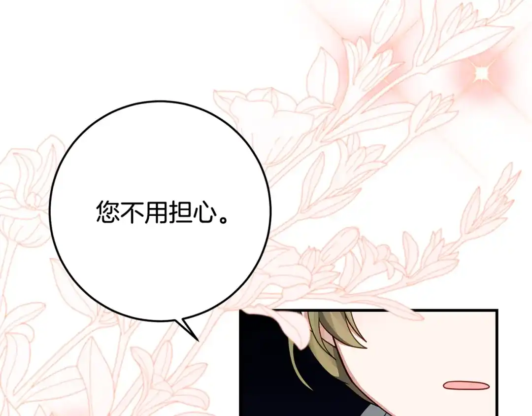 《刻薄公爵家的合约女儿》第88话 我的罪名 第44页