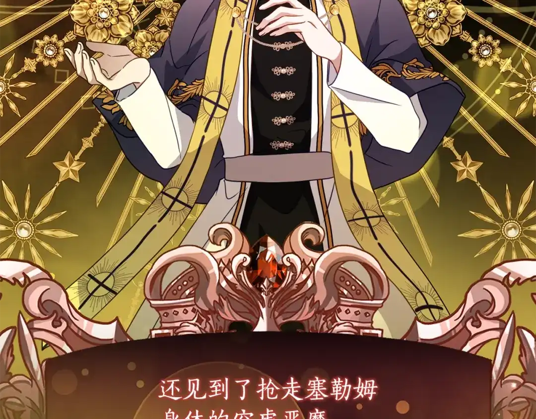 《刻薄公爵家的合约女儿》第88话 我的罪名 第59页