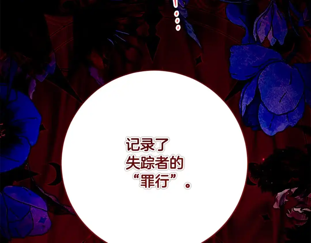《刻薄公爵家的合约女儿》第88话 我的罪名 第143页